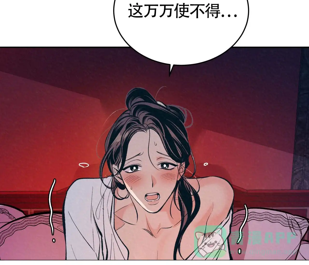 《厚颜无耻》第5话 第71页