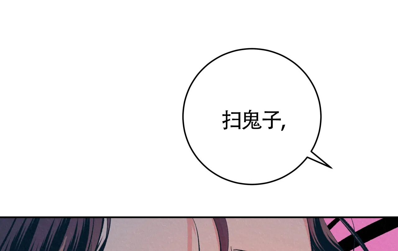 《厚颜无耻》第5话 第82页