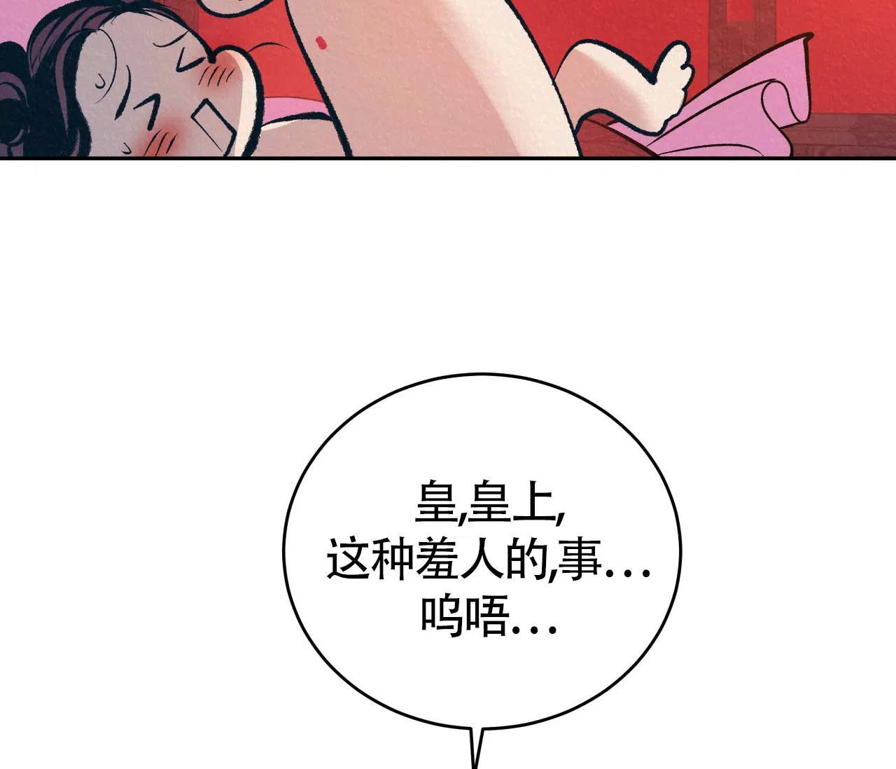 《厚颜无耻》第5话 第80页