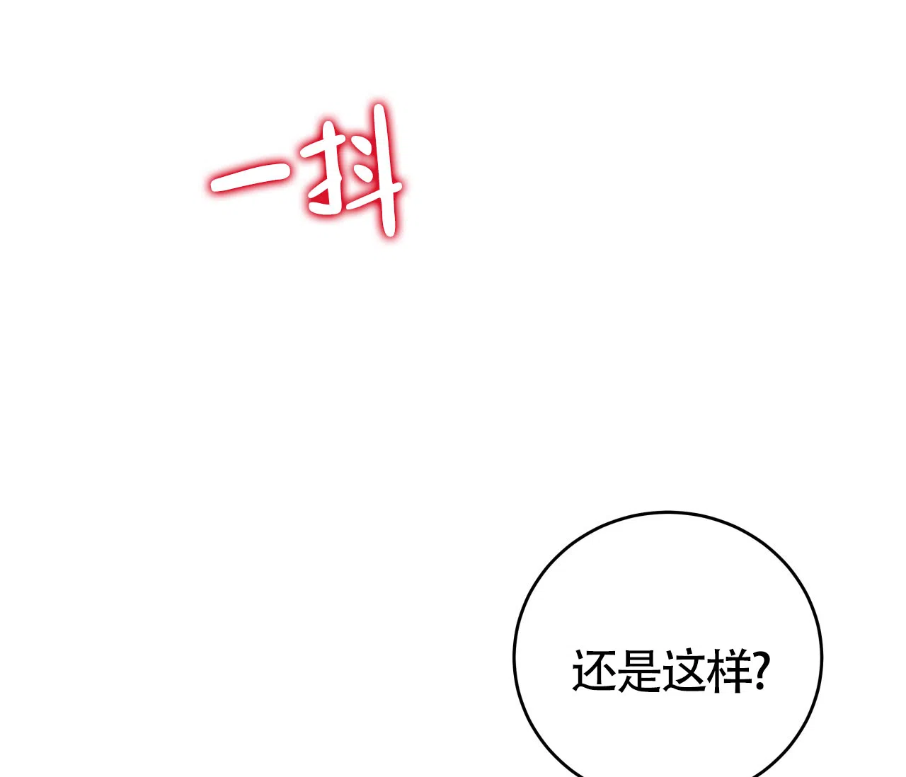 《厚颜无耻》第5话 第94页