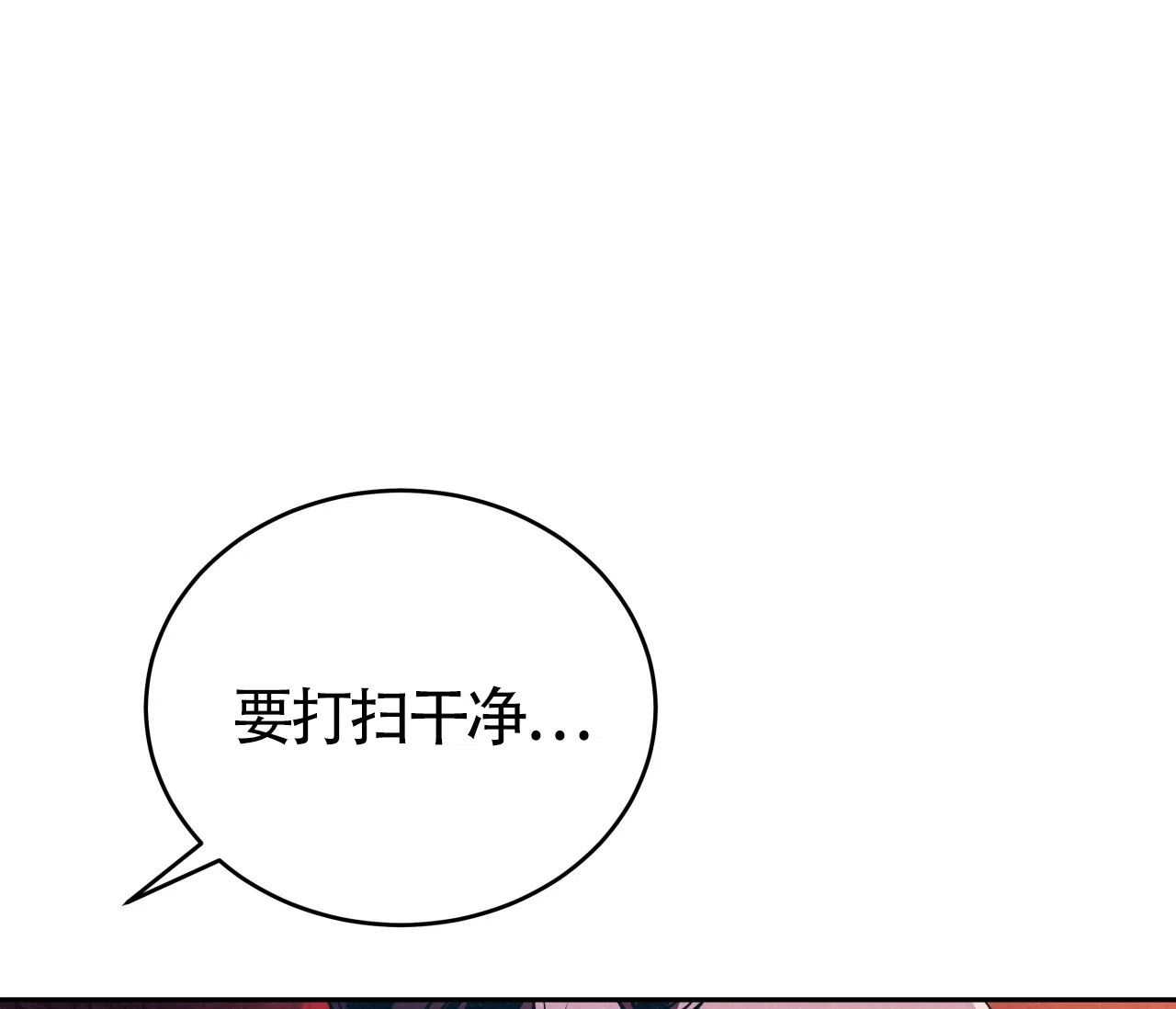 《厚颜无耻》第5话 第14页