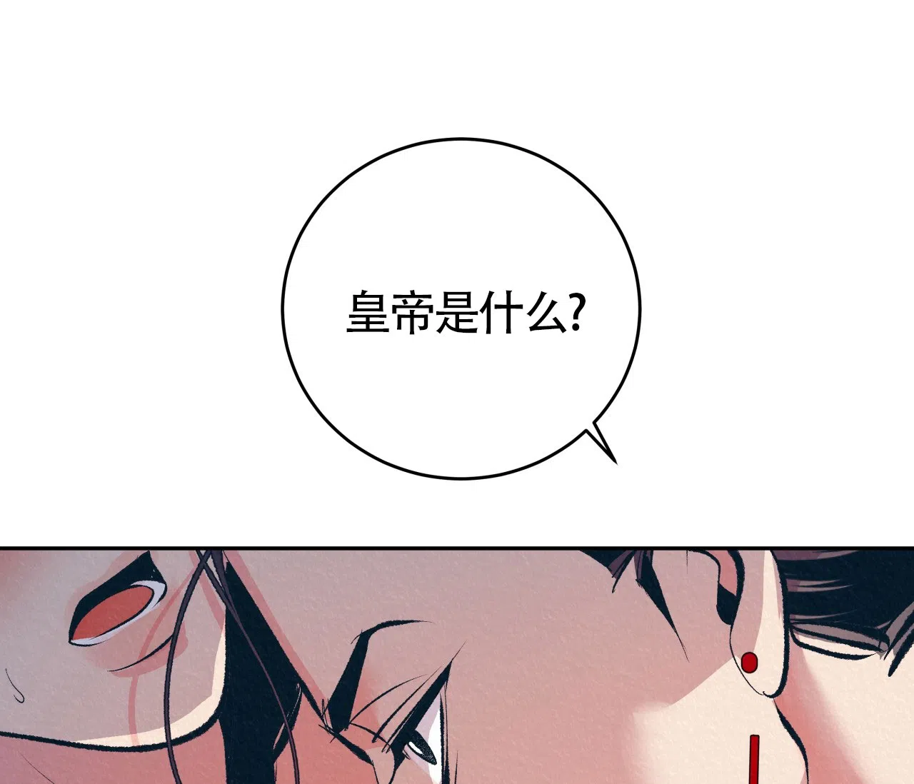 《厚颜无耻》第5话 第85页