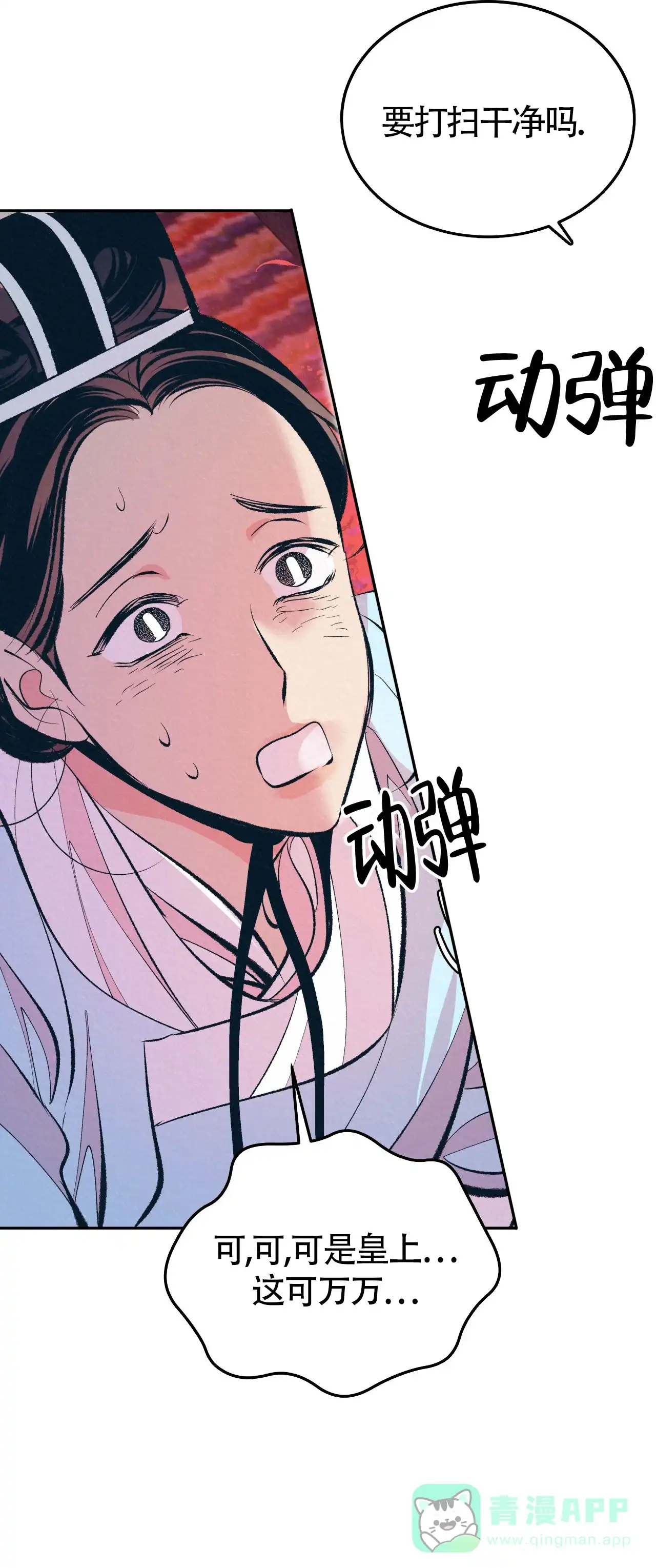 《厚颜无耻》第5话 第36页