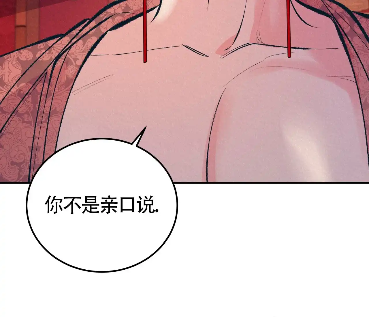 《厚颜无耻》第5话 第35页