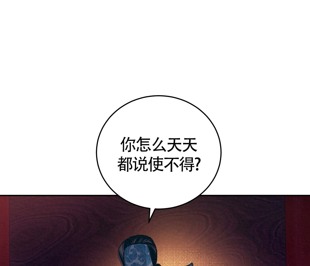 《厚颜无耻》第5话 第72页
