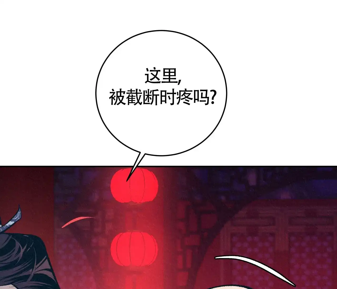 《厚颜无耻》第5话 第88页