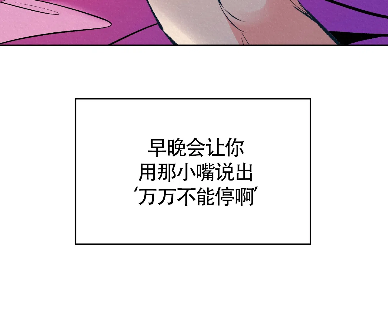 《厚颜无耻》第6话 第82页