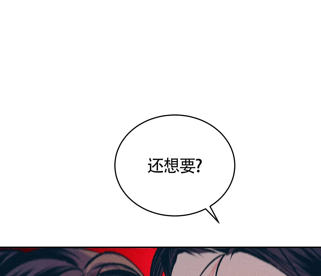 《厚颜无耻》第6话 第39页