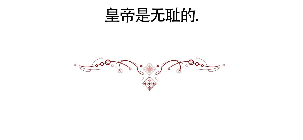 《厚颜无耻》第6话 第88页