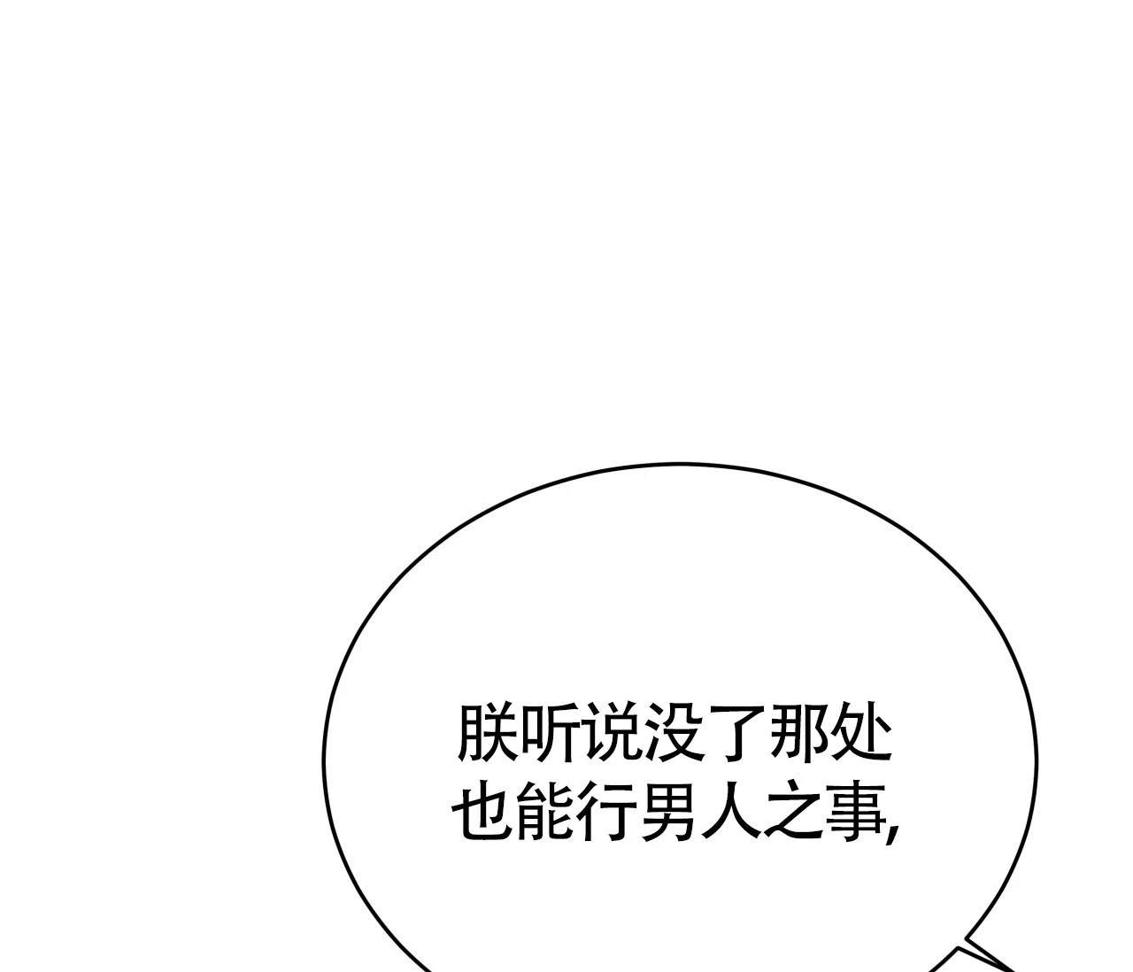 《厚颜无耻》第6话 第52页