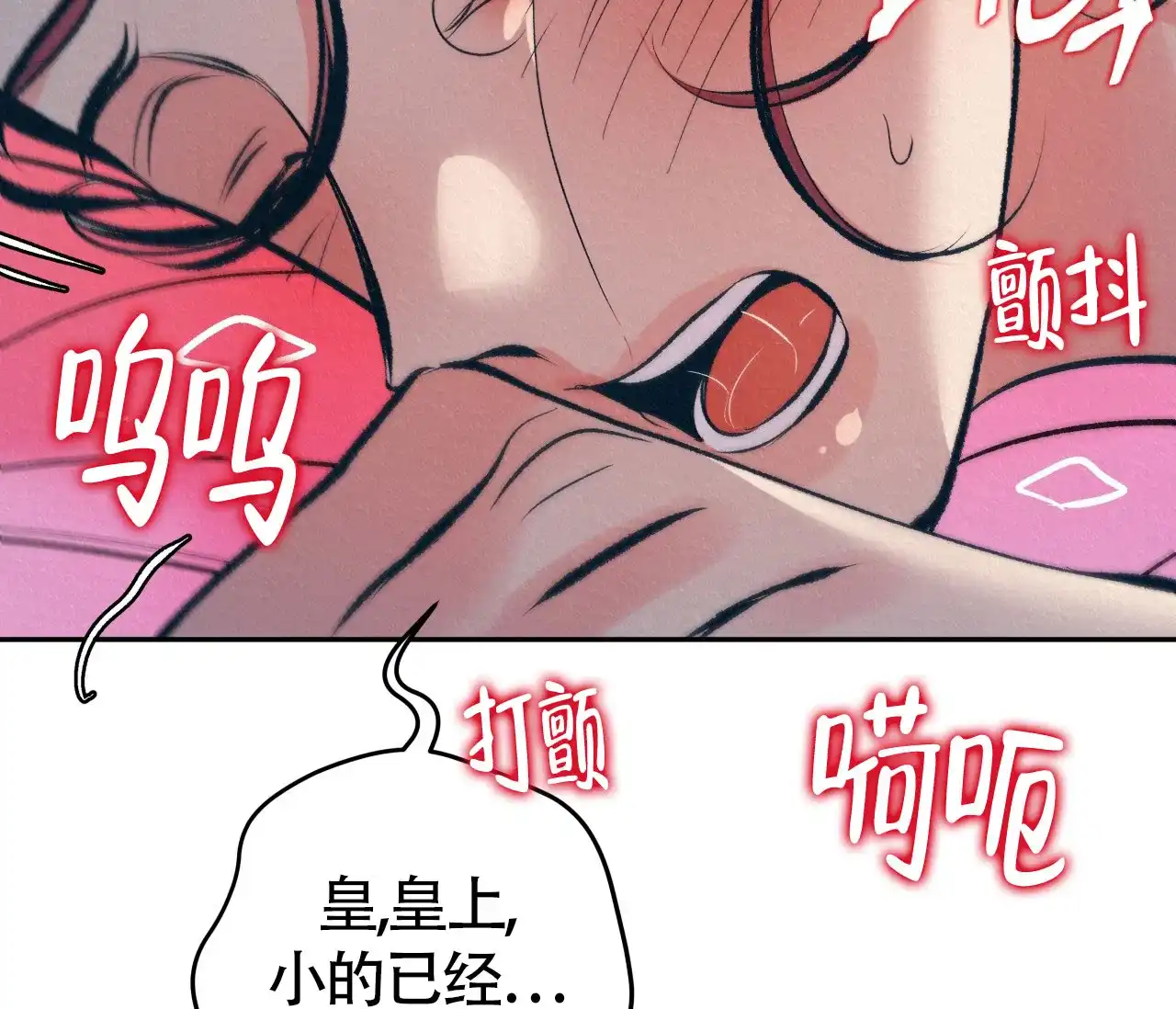 《厚颜无耻》第6话 第69页