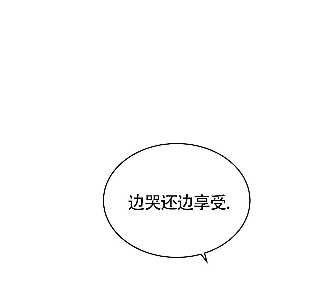 《厚颜无耻》第6话 第28页