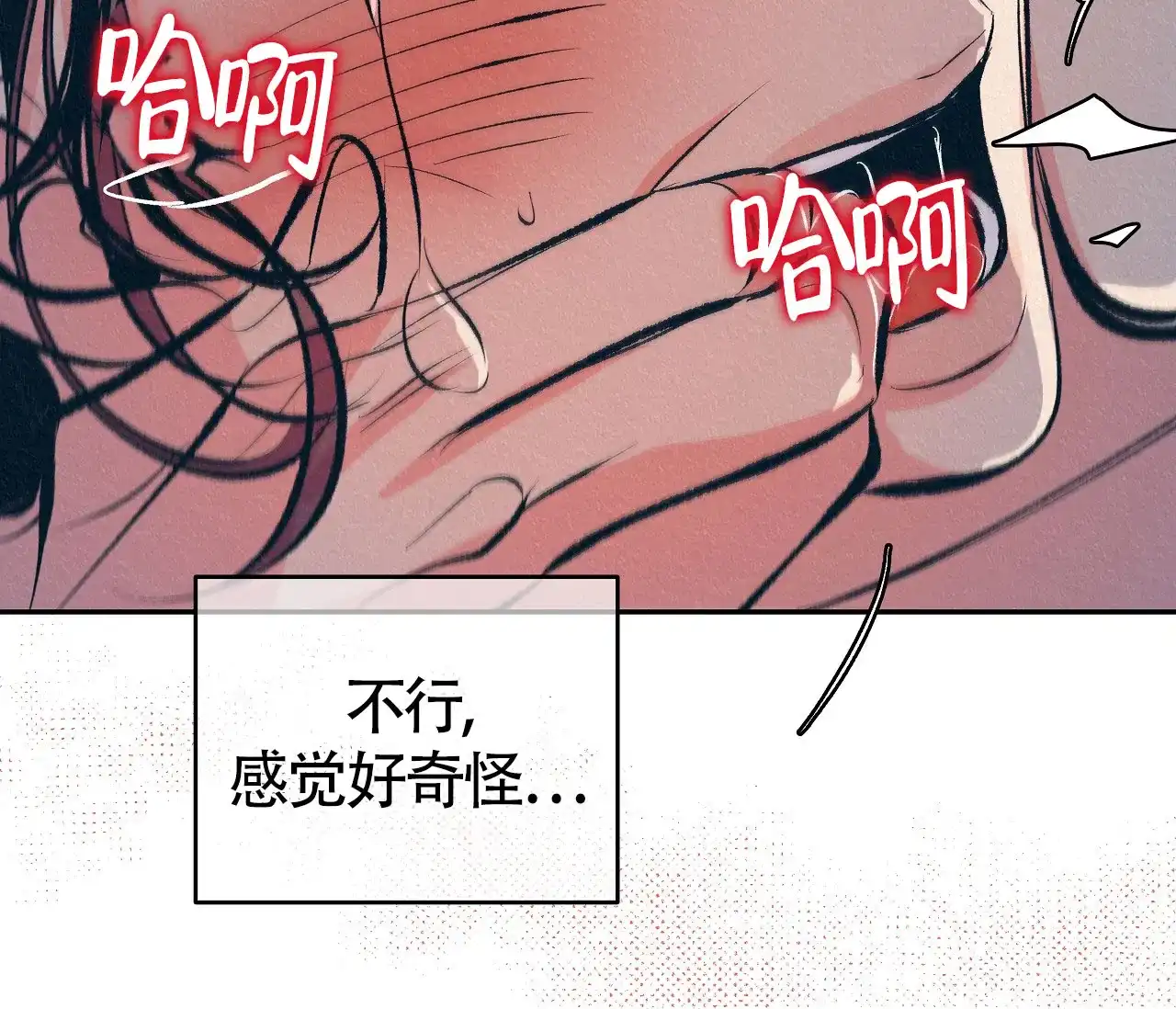 《厚颜无耻》第6话 第43页