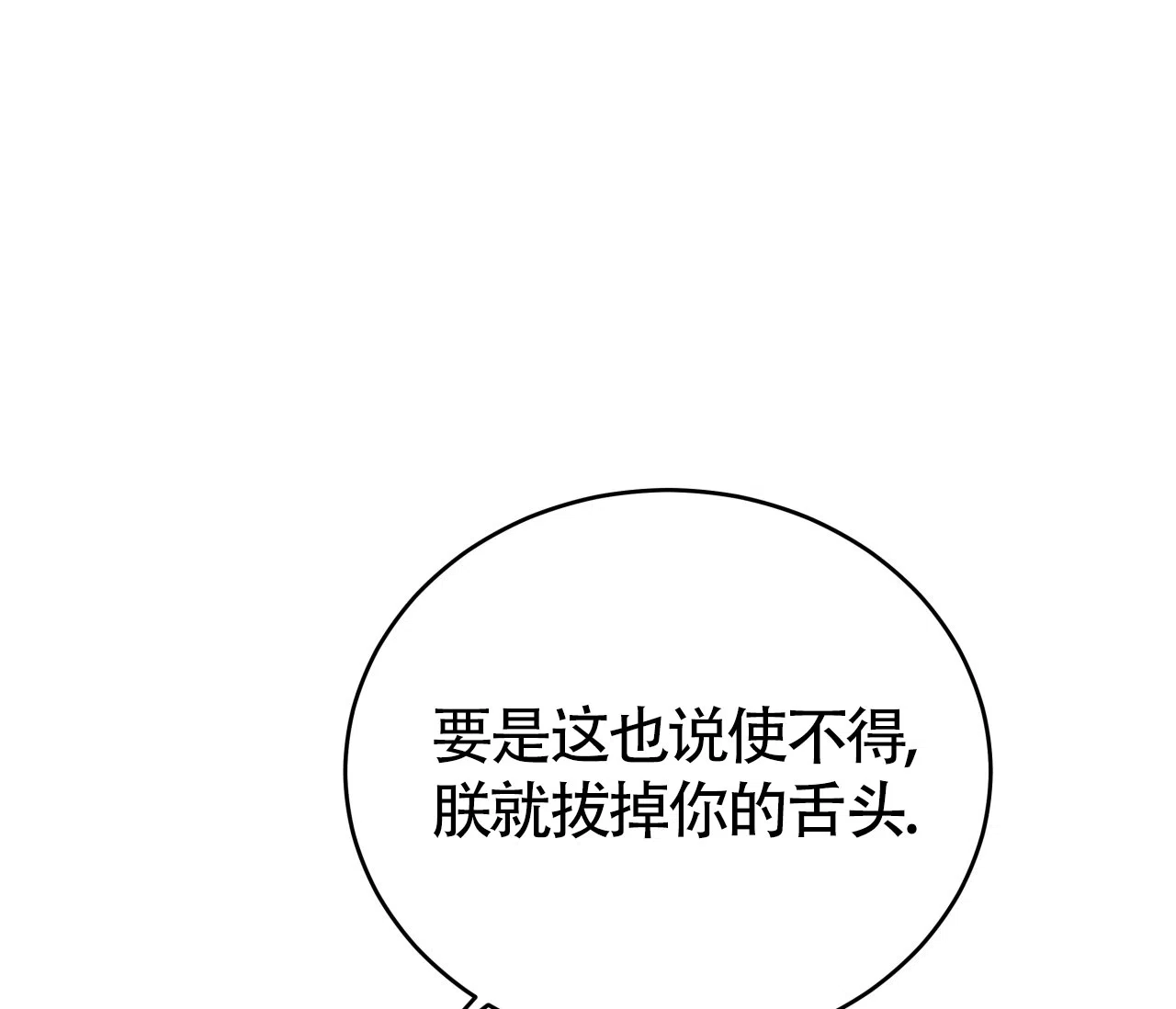 《厚颜无耻》第6话 第18页