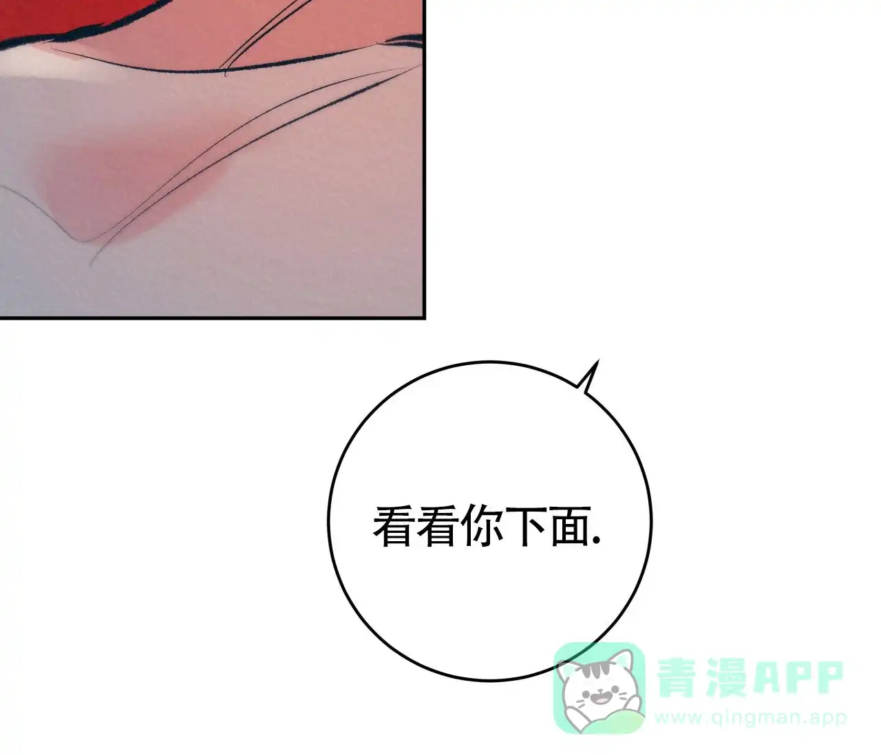 《厚颜无耻》第6话 第51页