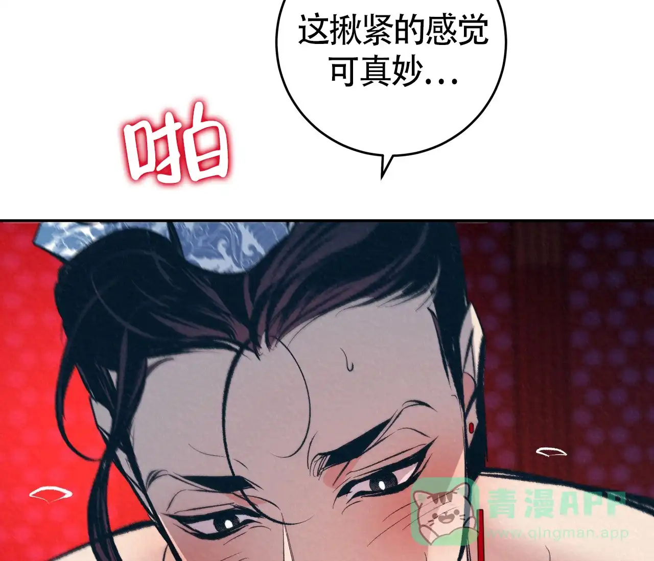 《厚颜无耻》第6话 第26页