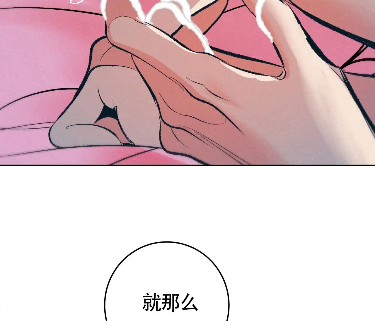 《厚颜无耻》第6话 第54页