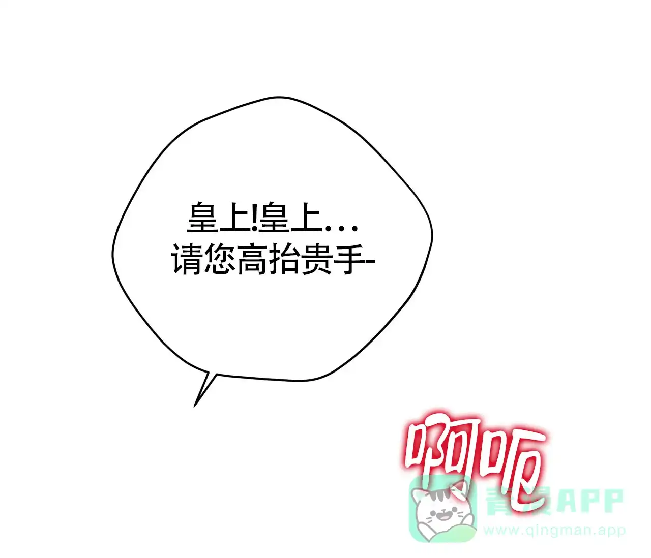 《厚颜无耻》第6话 第61页