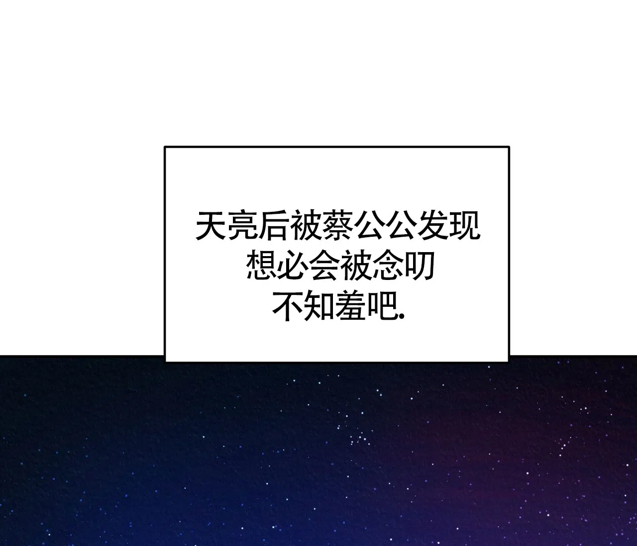 《厚颜无耻》第6话 第83页