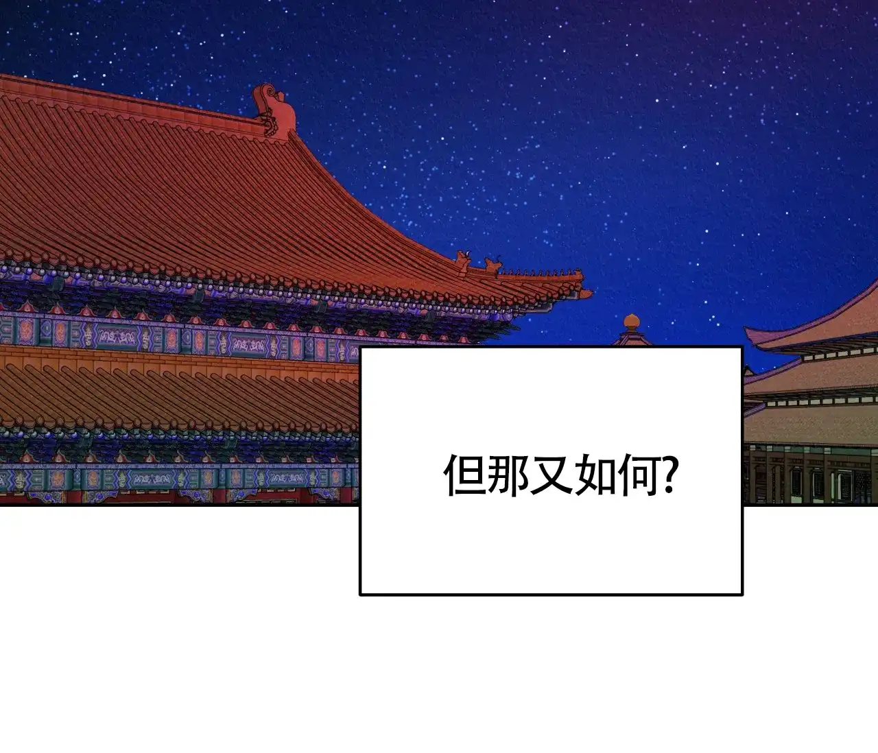 《厚颜无耻》第6话 第84页