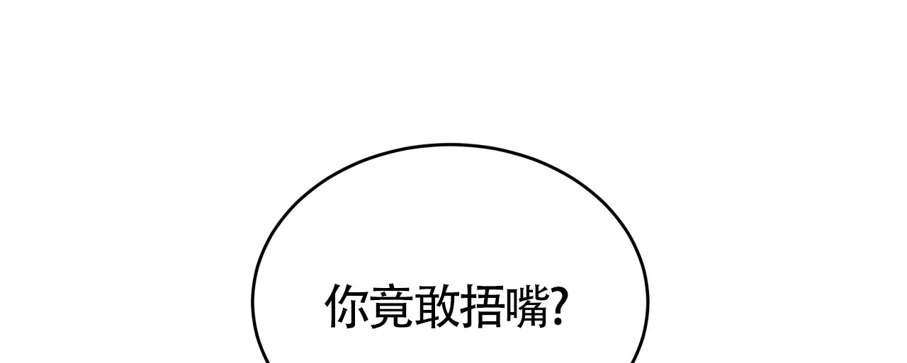 《厚颜无耻》第6话 第3页