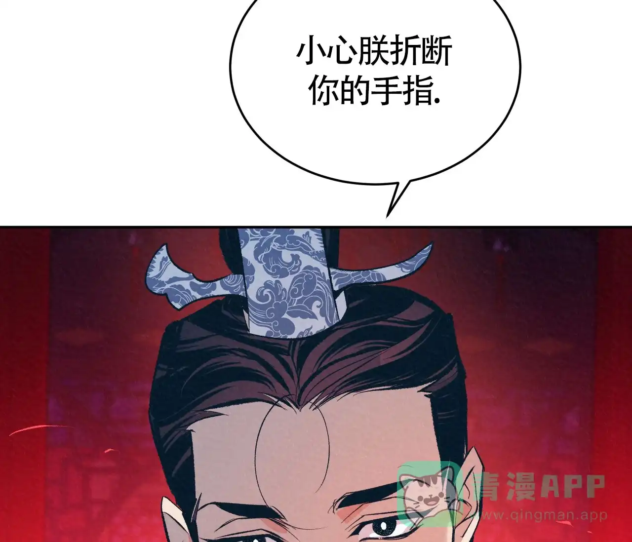 《厚颜无耻》第6话 第6页