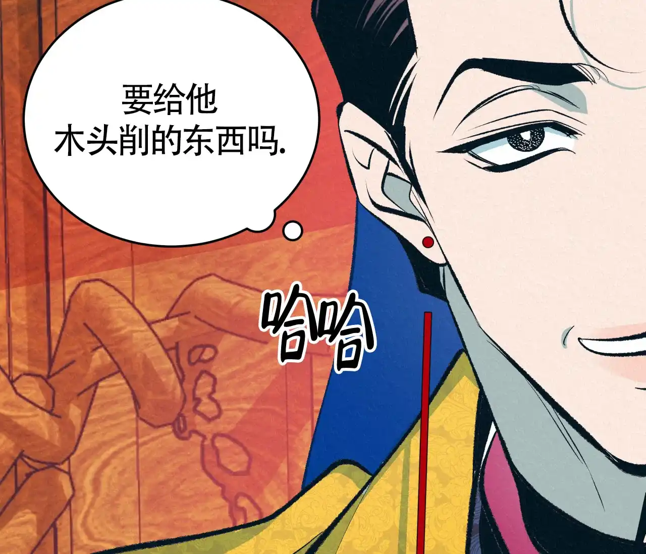 《厚颜无耻》第7话 第52页