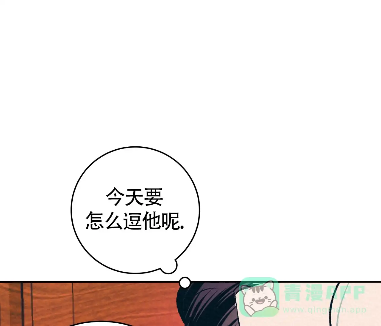 《厚颜无耻》第7话 第51页