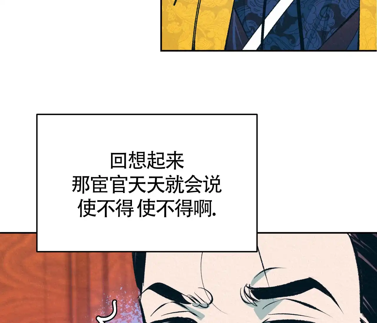 《厚颜无耻》第7话 第65页