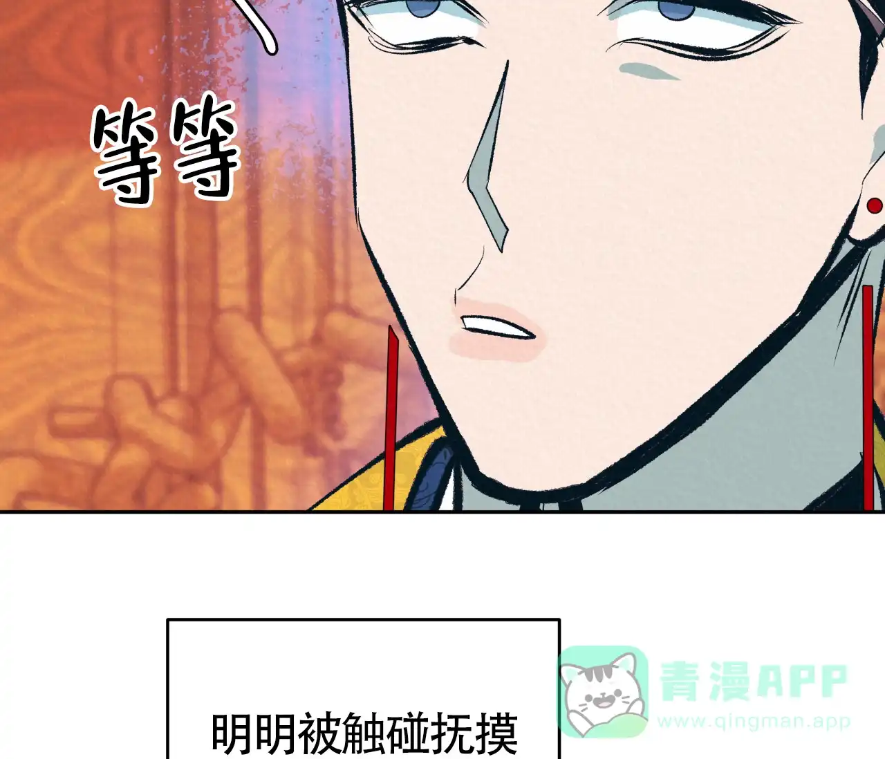 《厚颜无耻》第7话 第66页