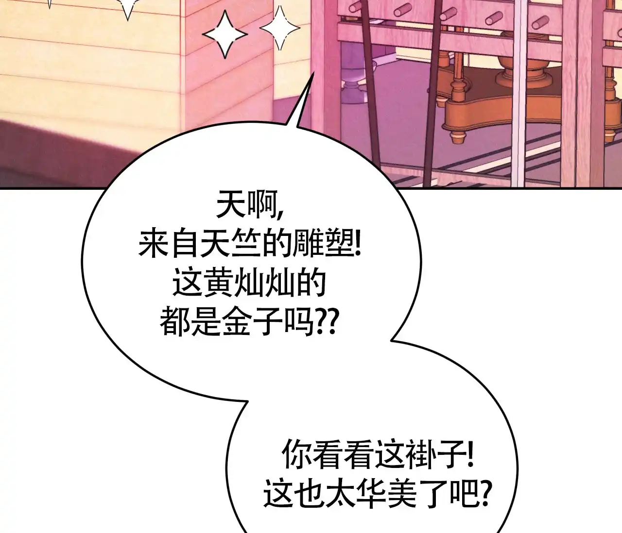 《厚颜无耻》第7话 第18页