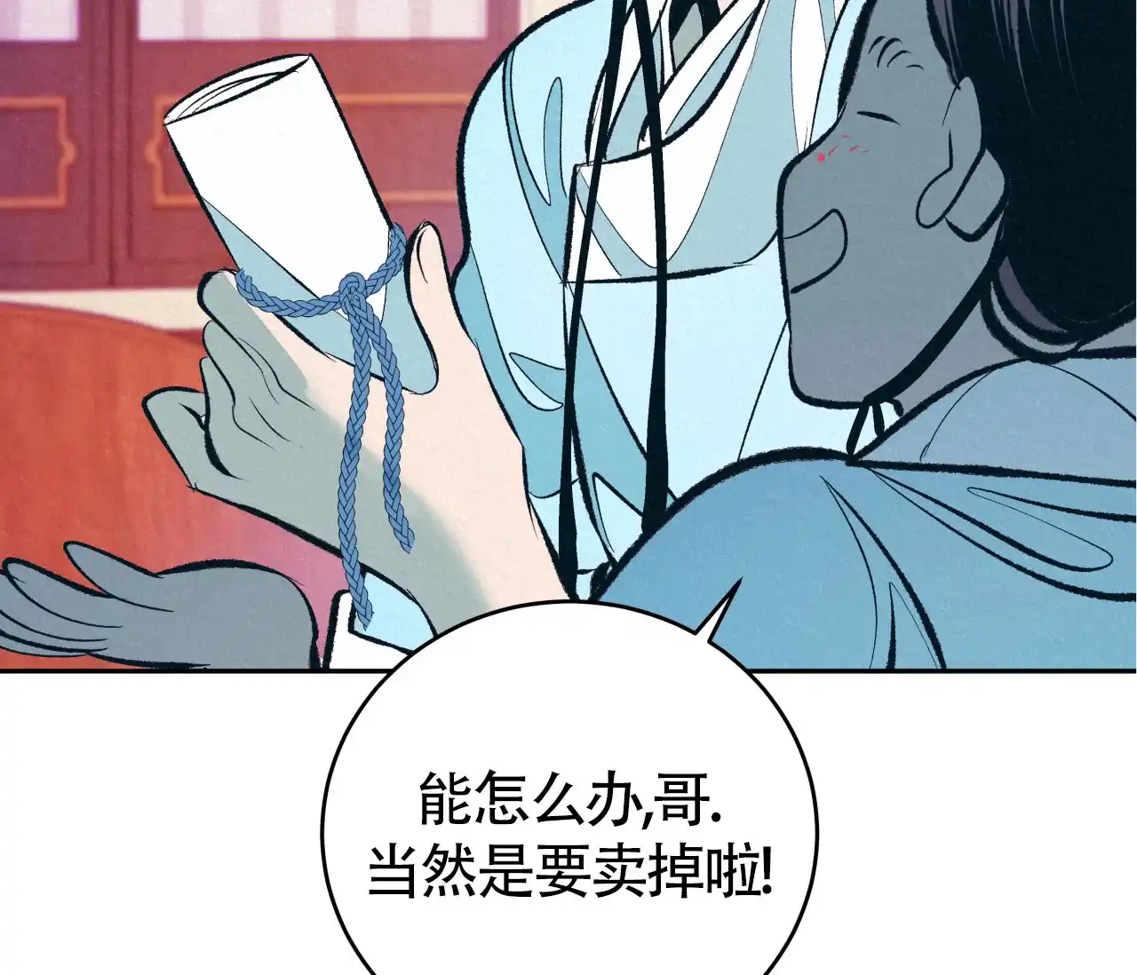 《厚颜无耻》第7话 第33页
