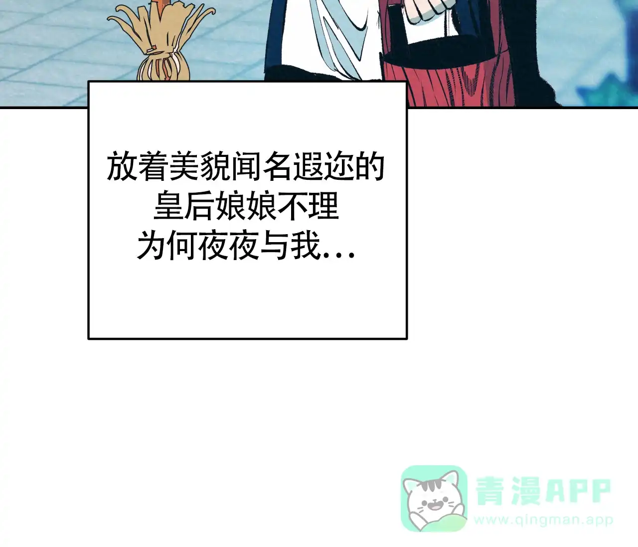 《厚颜无耻》第7话 第6页