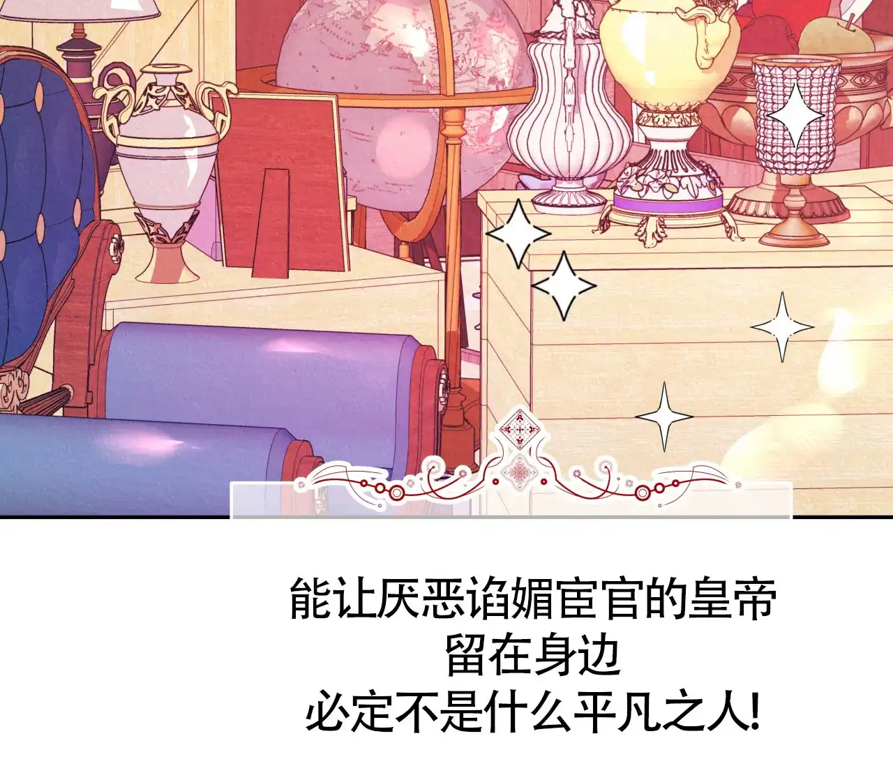 《厚颜无耻》第7话 第23页