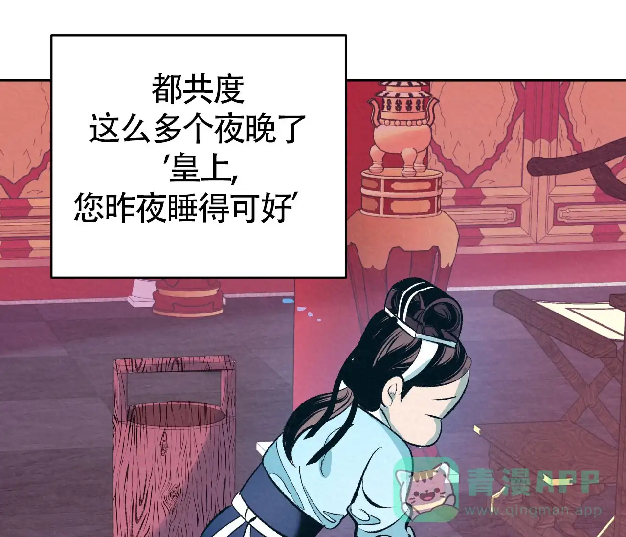 《厚颜无耻》第7话 第71页