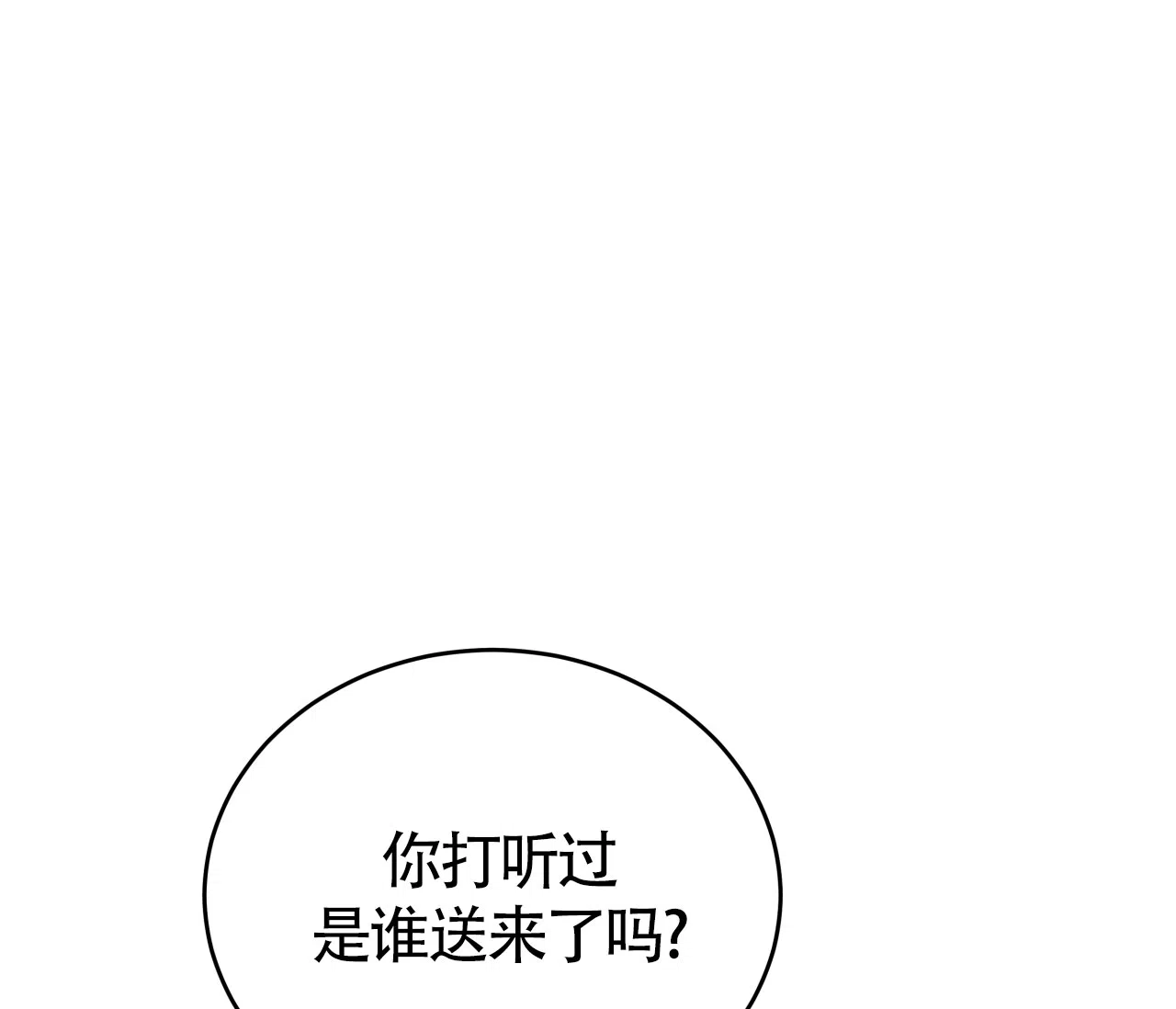 《厚颜无耻》第7话 第27页