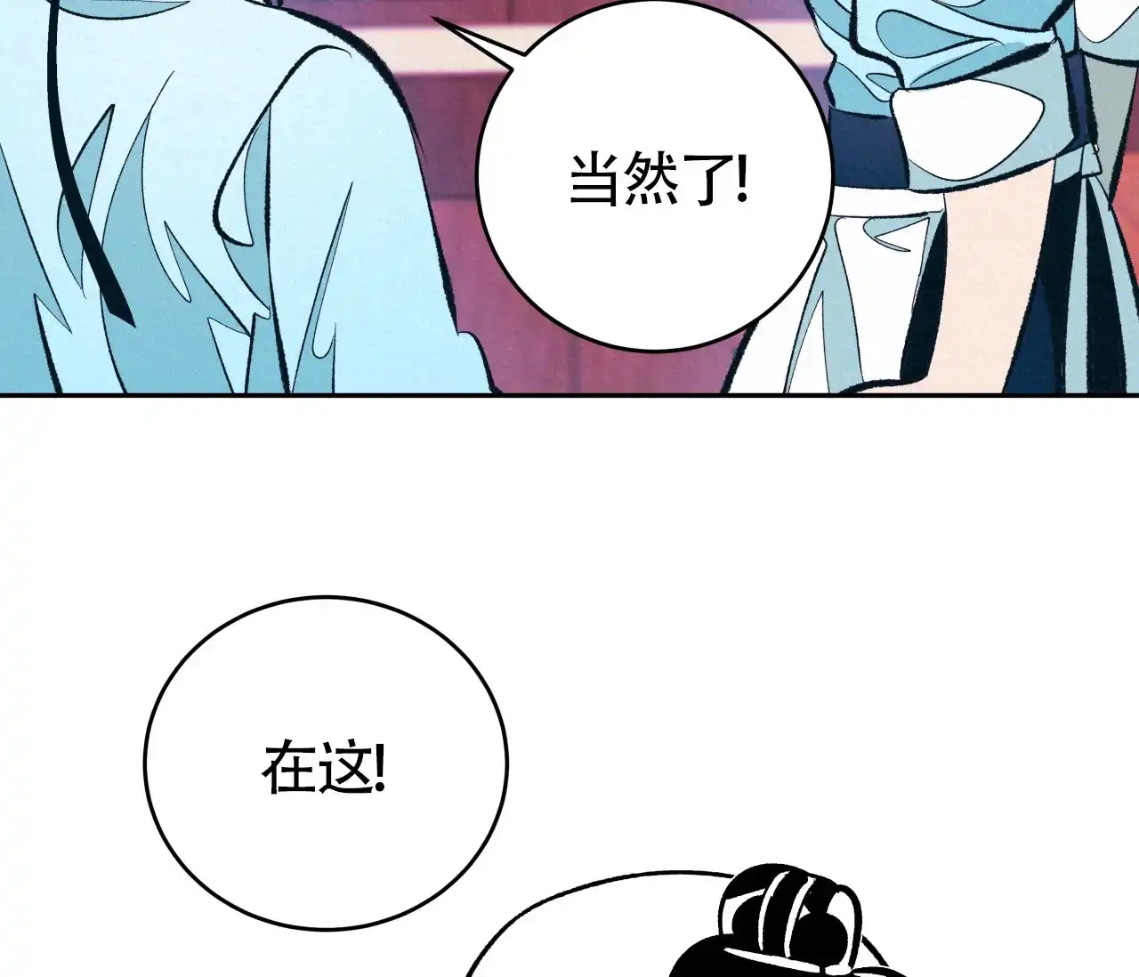 《厚颜无耻》第7话 第29页