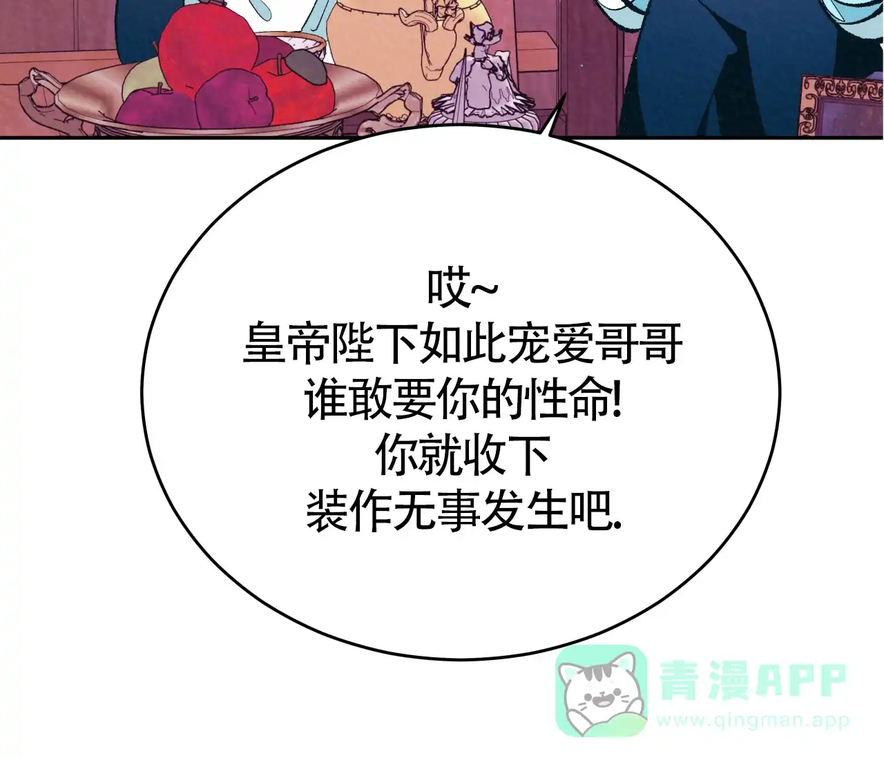 《厚颜无耻》第7话 第36页