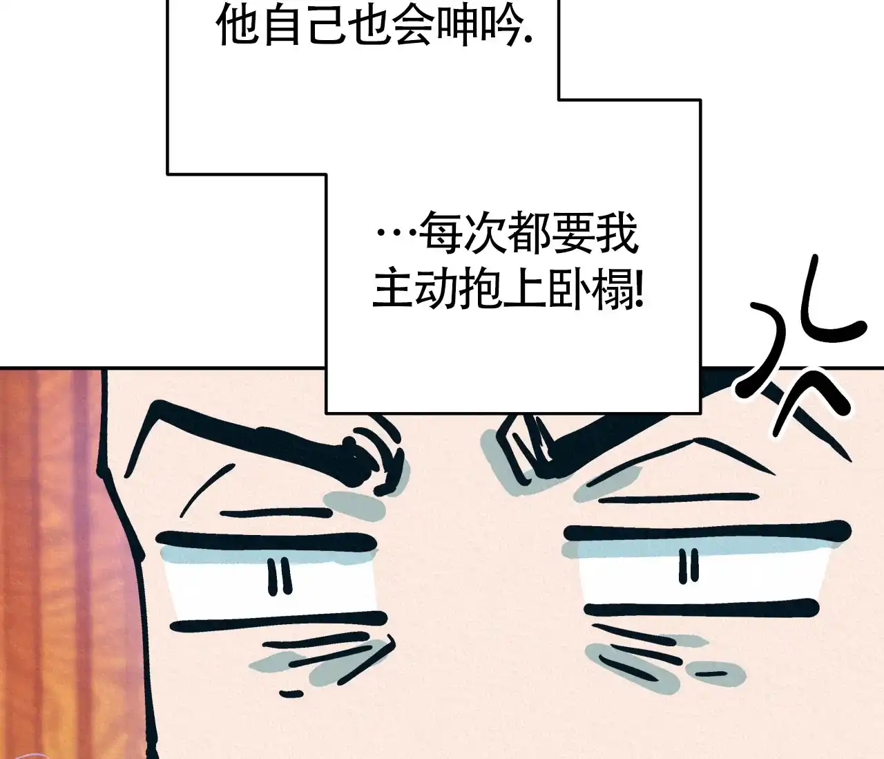 《厚颜无耻》第7话 第67页