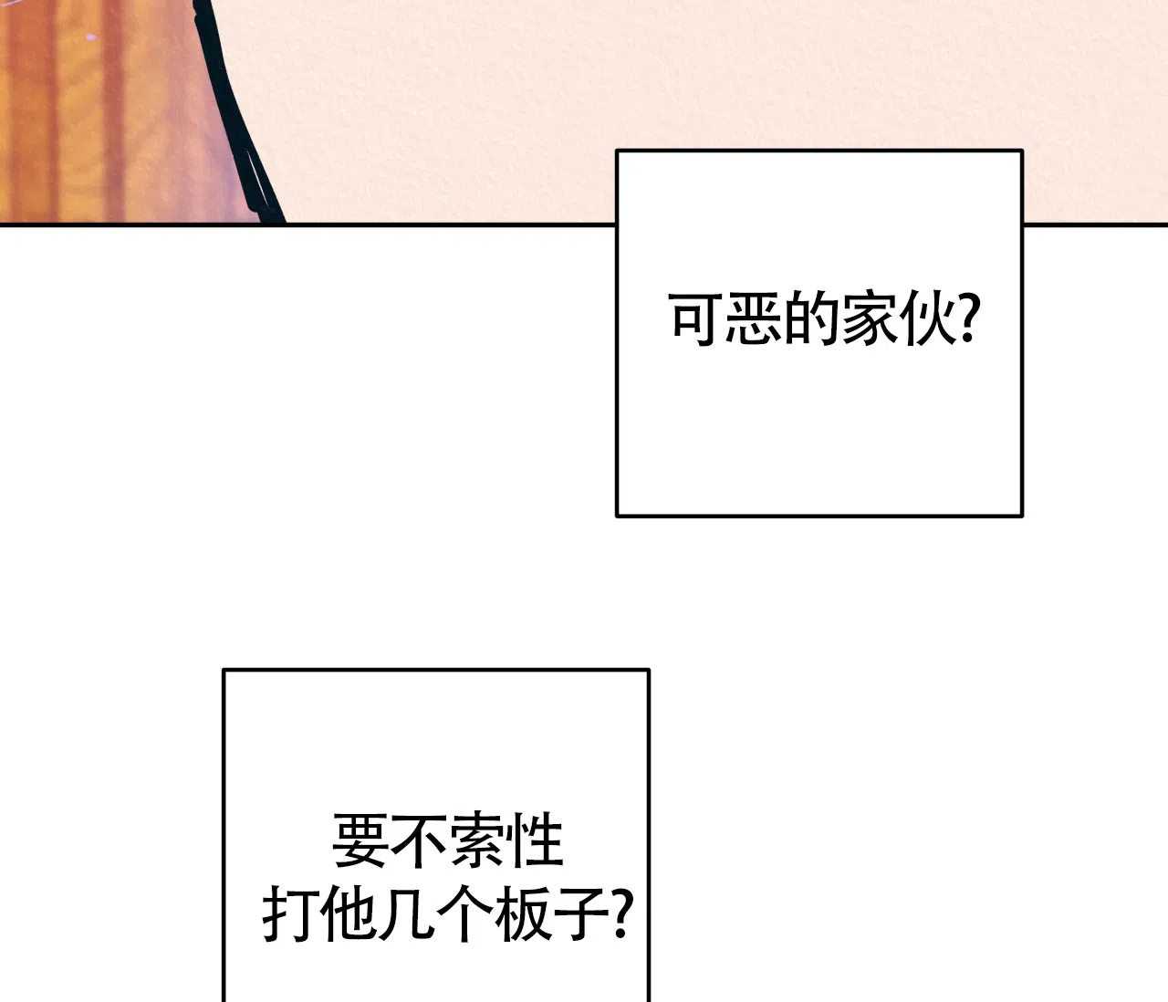 《厚颜无耻》第7话 第68页