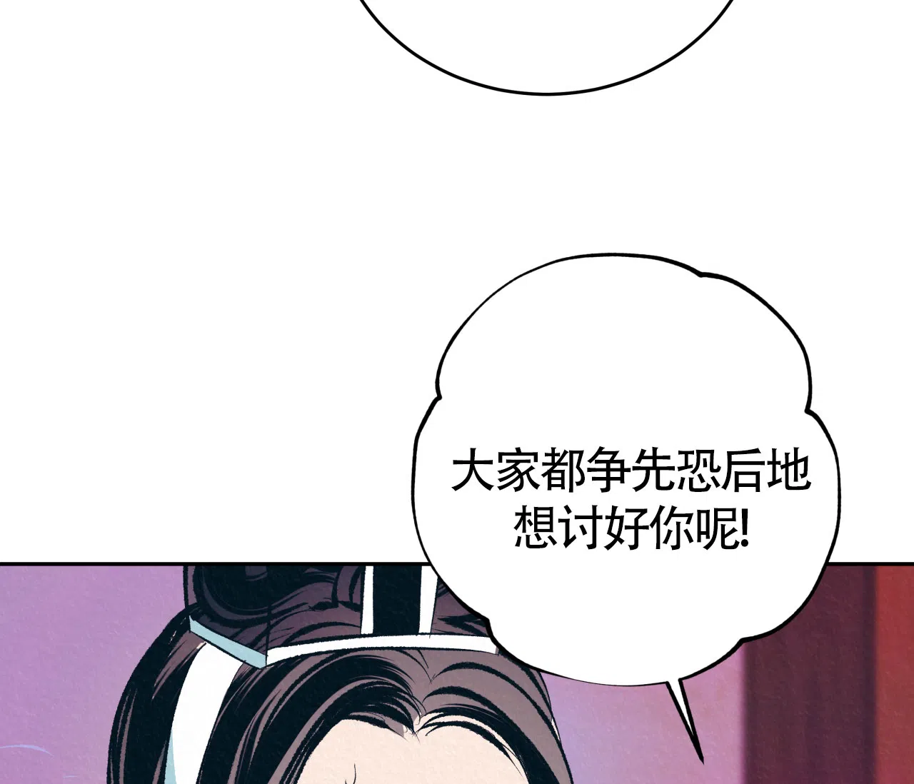 《厚颜无耻》第7话 第19页