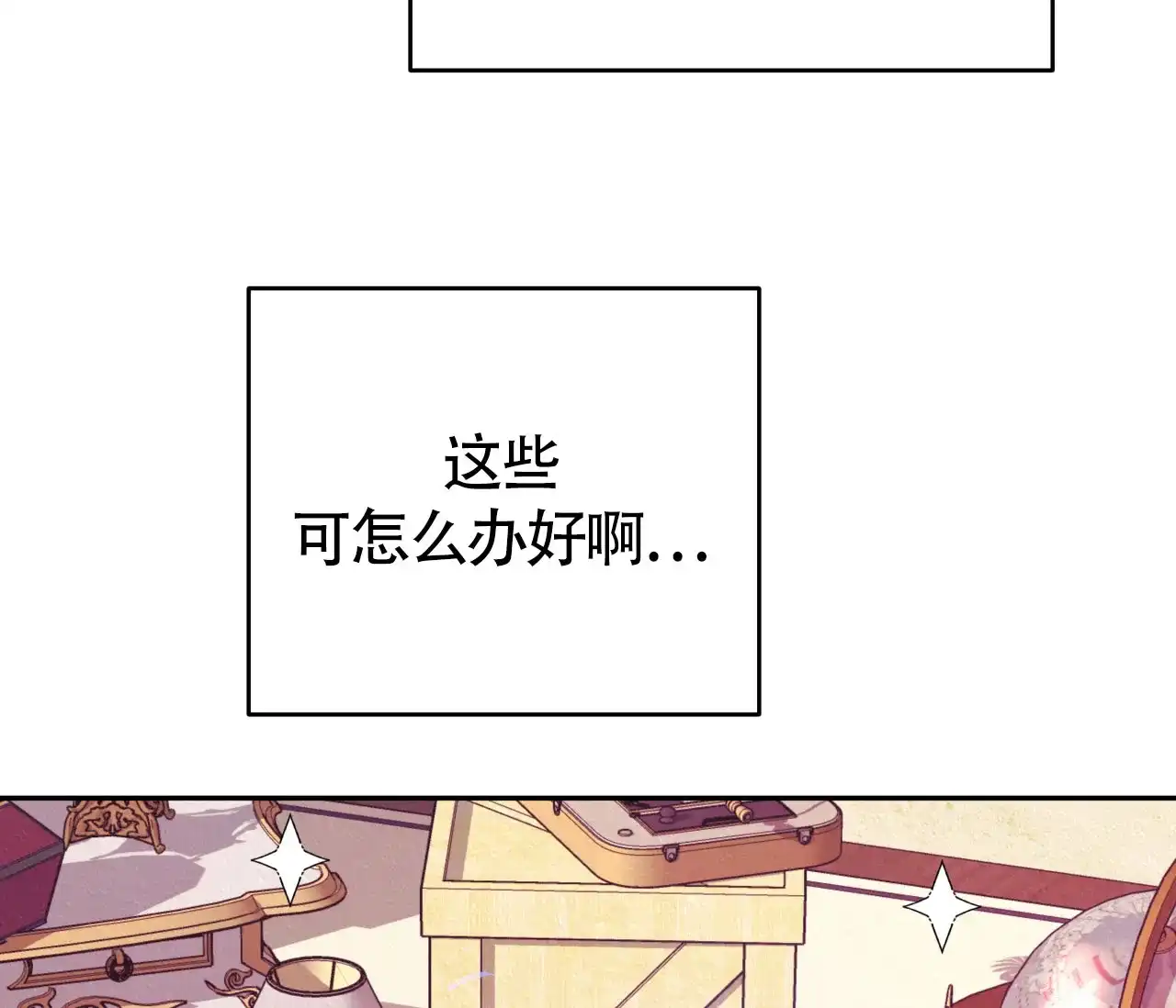 《厚颜无耻》第7话 第39页