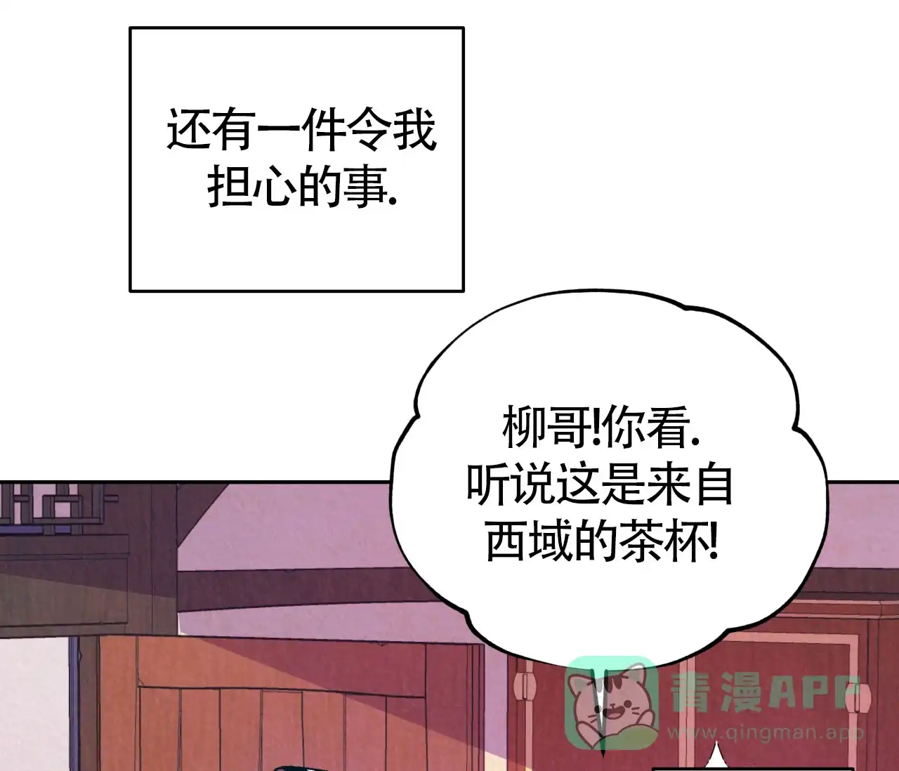 《厚颜无耻》第7话 第16页