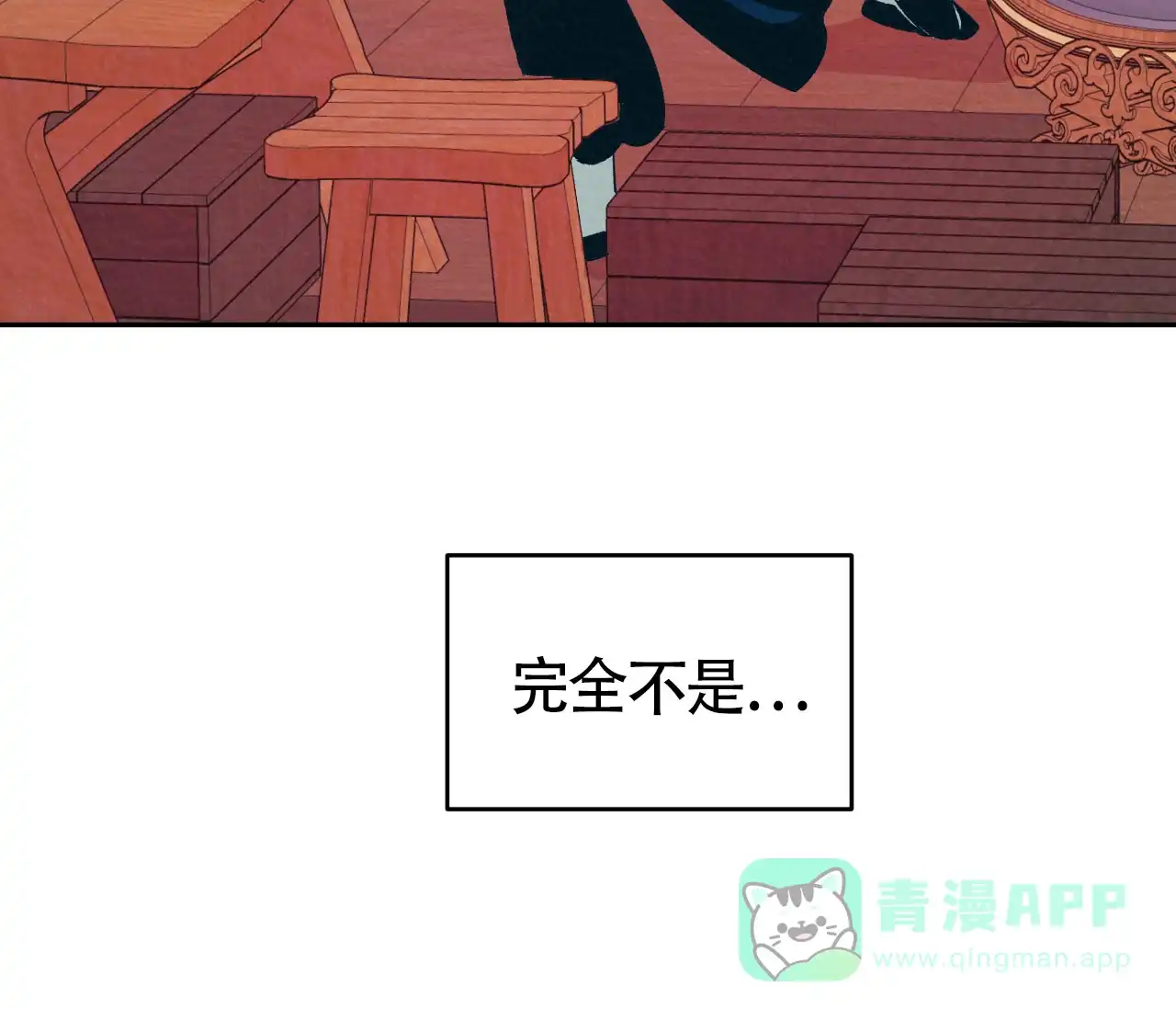 《厚颜无耻》第7话 第26页