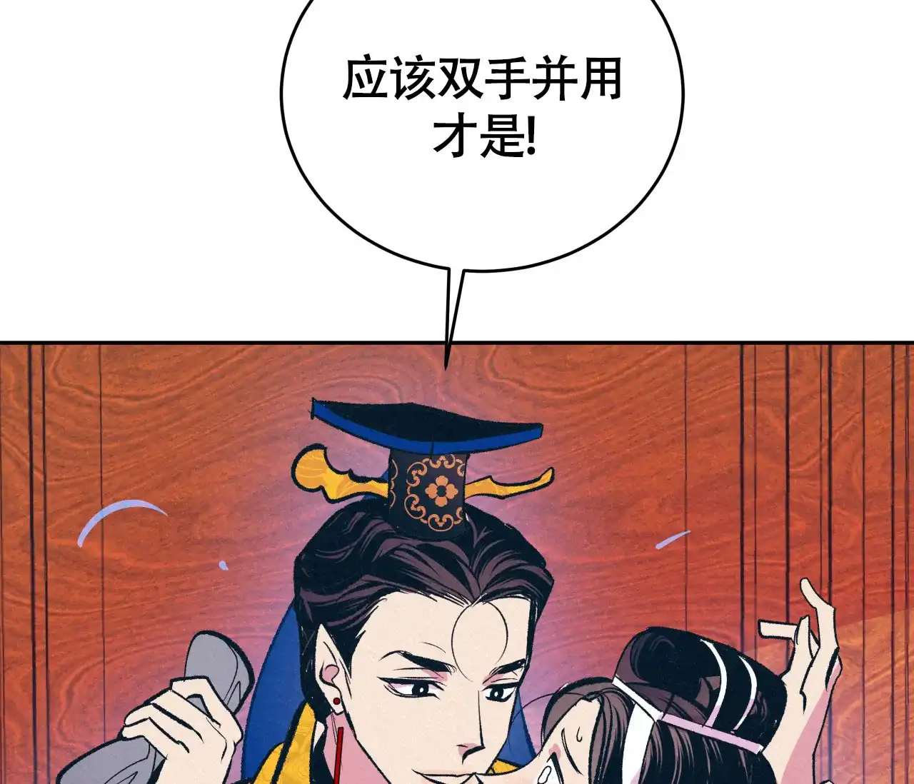 《厚颜无耻》第8话 第39页