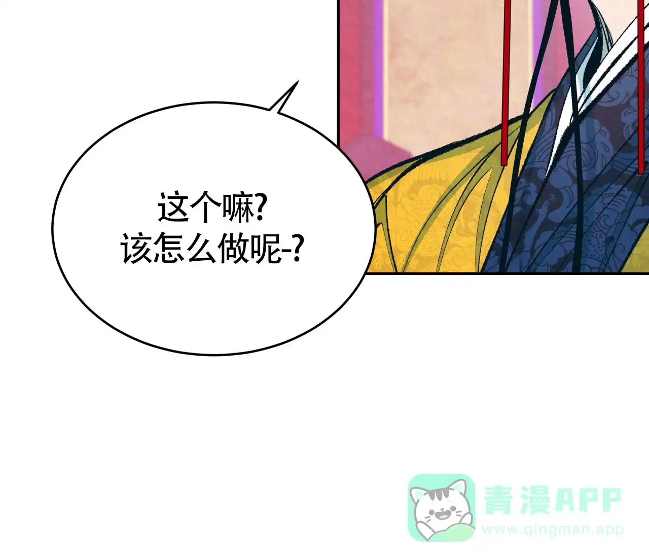 《厚颜无耻》第8话 第11页