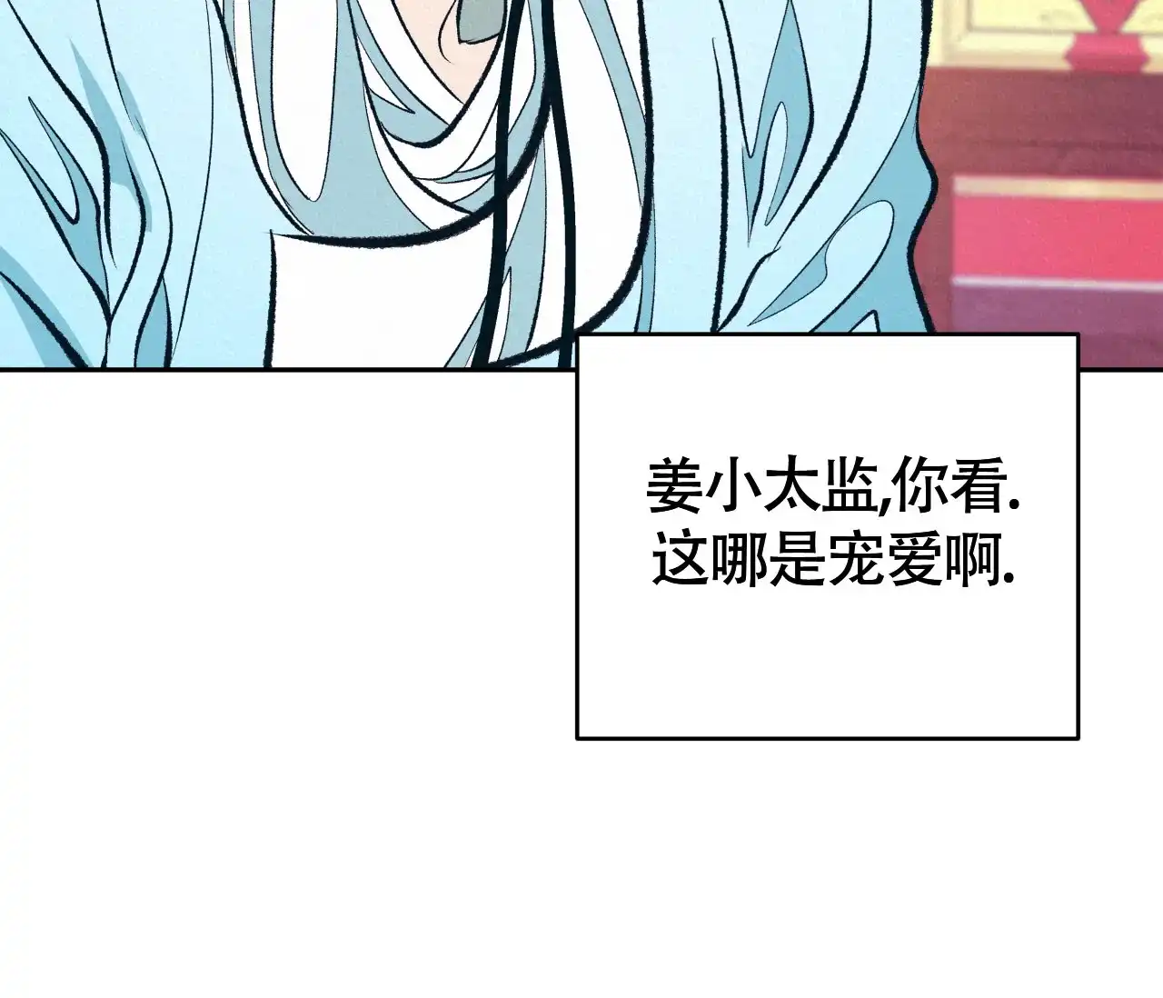 《厚颜无耻》第8话 第4页