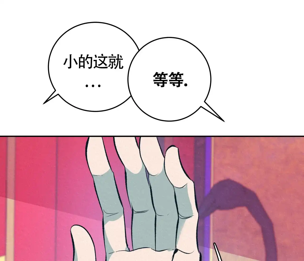 《厚颜无耻》第8话 第5页