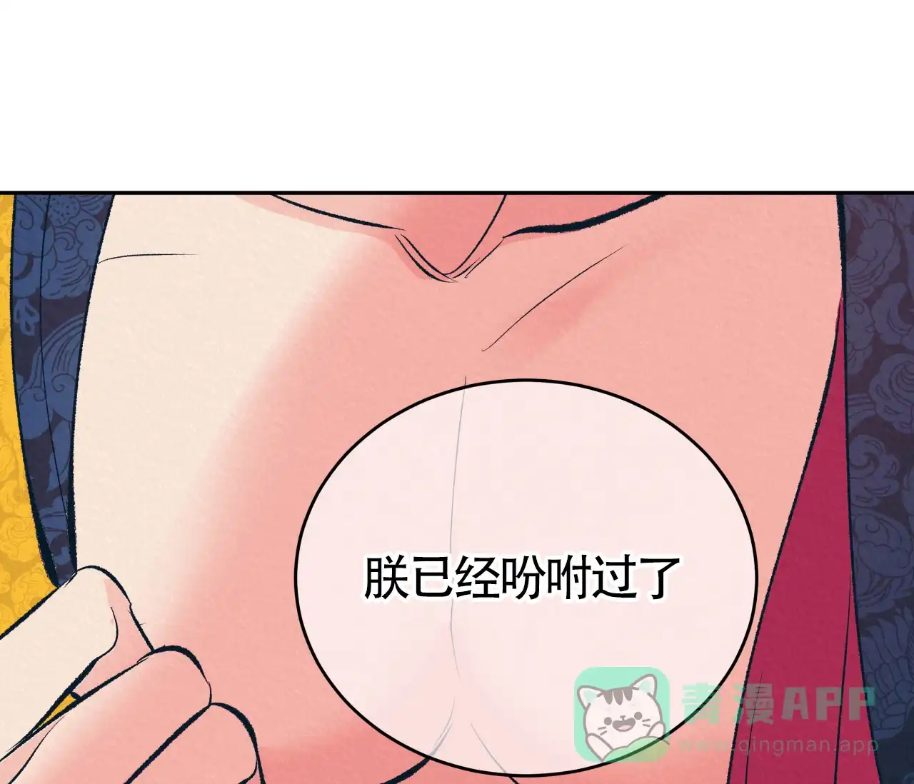 《厚颜无耻》第8话 第61页