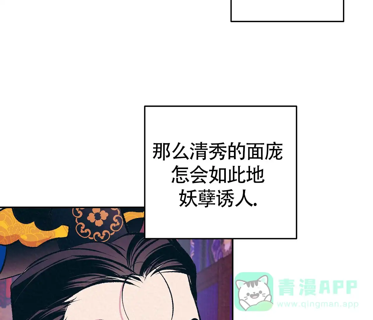 《厚颜无耻》第8话 第21页